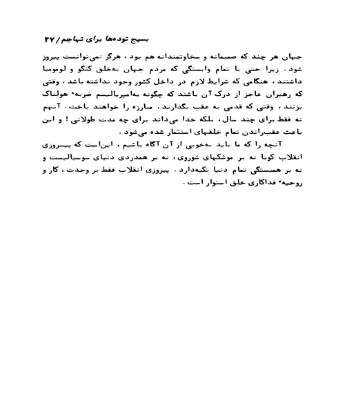 زندگی کوتاه انقلاب یا چه گوارا سخن می گوید - نمونه سوم - جزیره کتاب های الکترونیکی